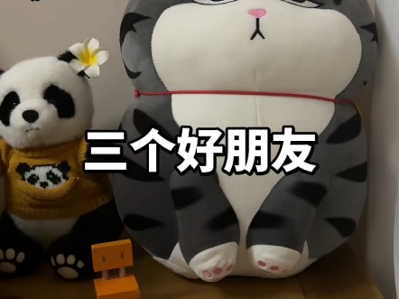 三个好朋友