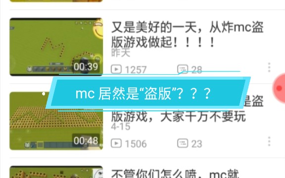 反mc博士走之后,b站又来了一个骂mc 的迷你狗?