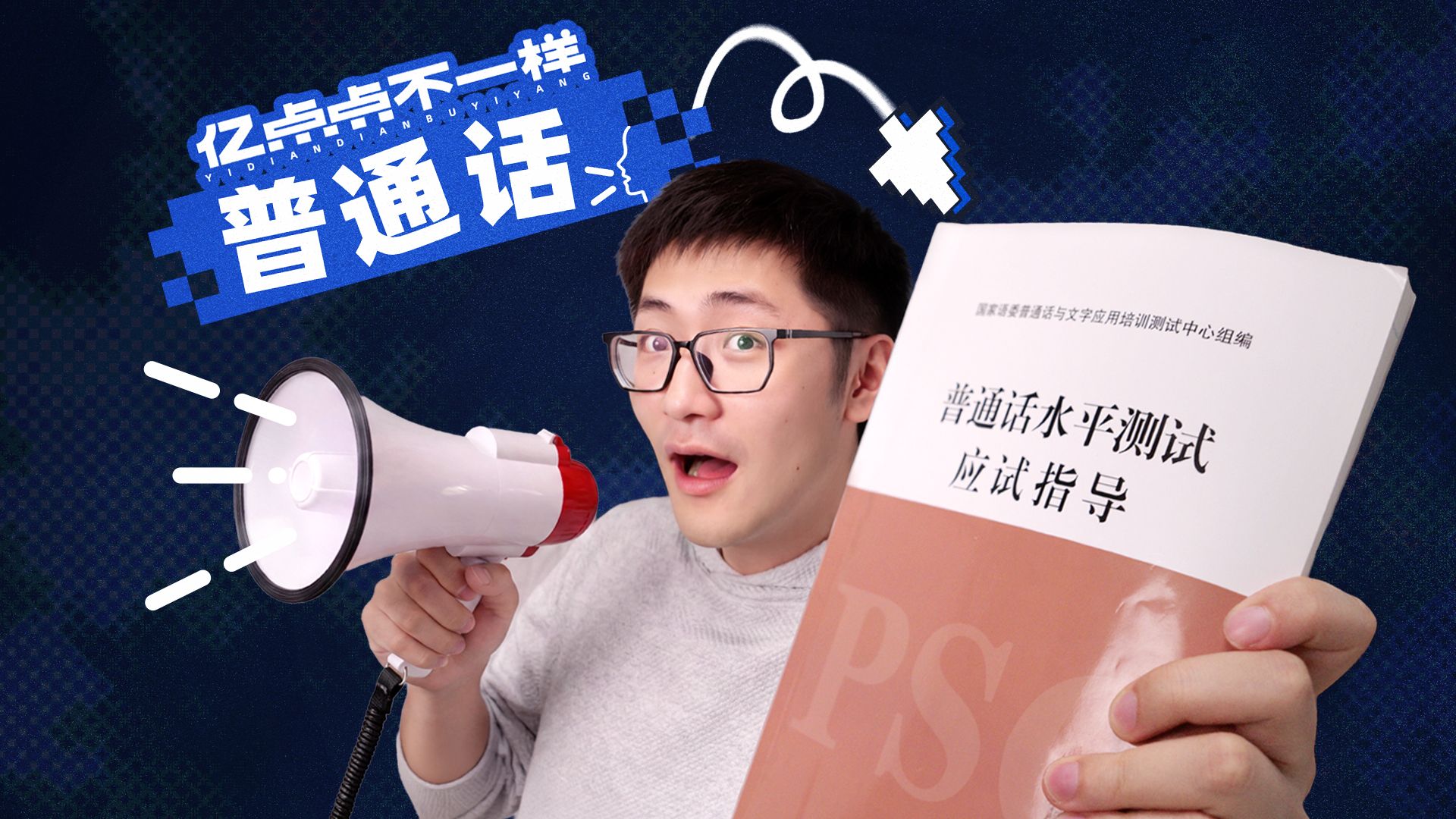 连续练习普通话21天，口音变了吗？
