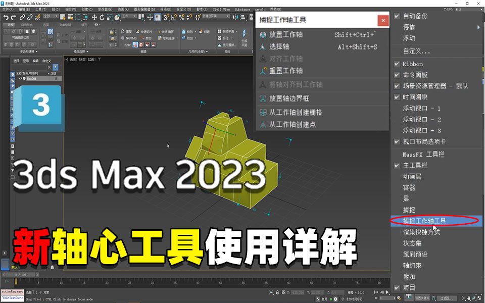 【3dmax小技巧 3dmax零基础新手建模3dmax教程3dmax建模】