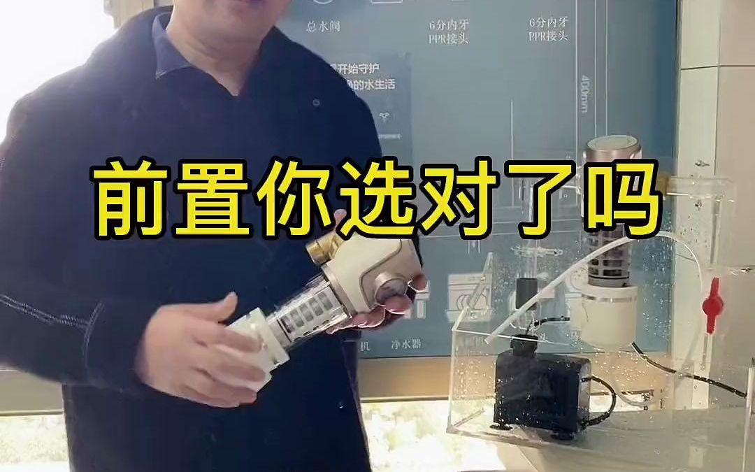 【装修攻略】前置过滤器你选对了吗