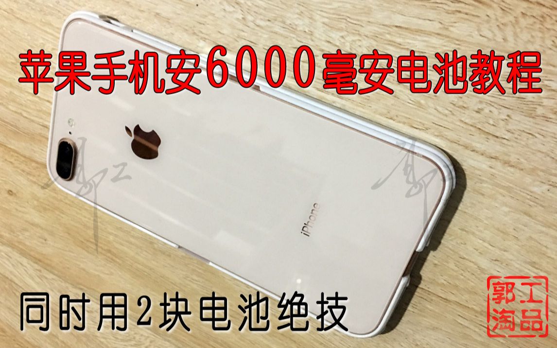 日期手机安2块手机耐用,实用暴涨翻倍显示教苹果安装电池如何拍照图片