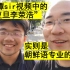 采访谭sir视频中出现的“复旦李荣浩”，实则是朝鲜语专业的同学