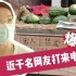 郑州一无人售卖的瓜摊火了（3）近千名网友打来电话！