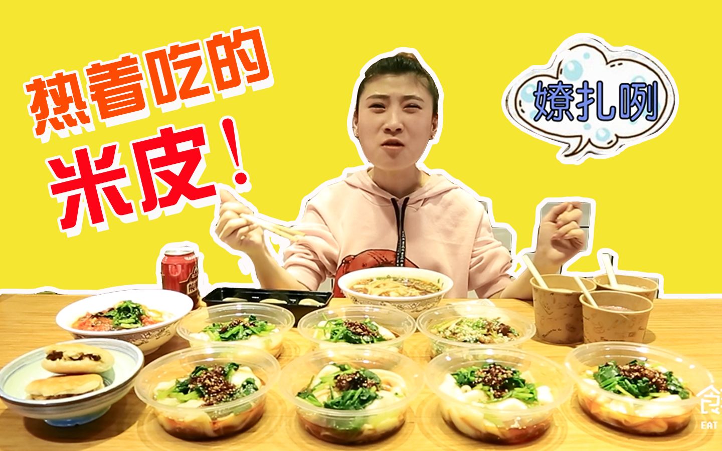 食我天津大胃王桐桐陕西正宗热米皮吃9大碗