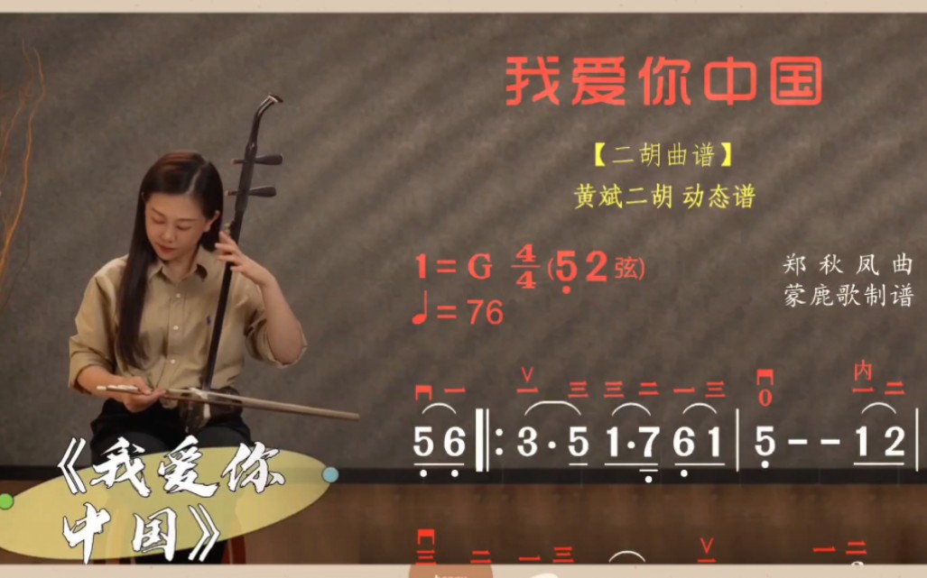 孟晓旭教授真情演绎《我爱你中国》人琴合一余音绕梁直击心灵醉了