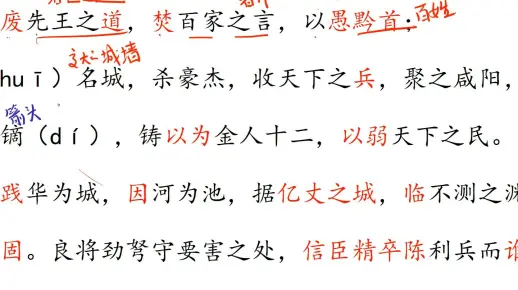 过秦论 下