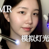 【爪爪ASMR】模拟灯光测试！测测你的感光能力！灯光触发|强光照射预警|荧光棒|色彩识别|专注力|轻语|手套音