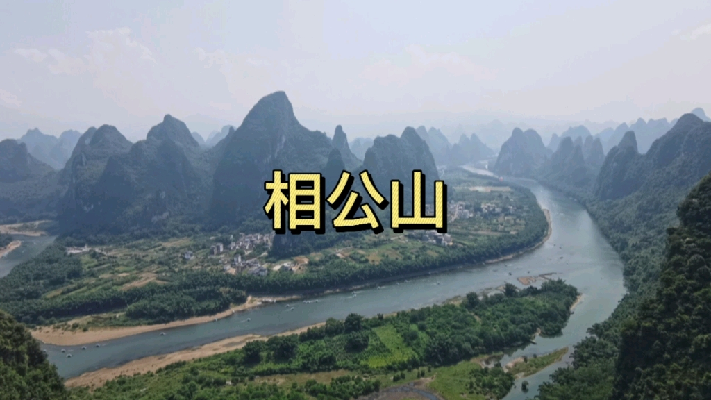 门票60元的相公山 值得一去吗