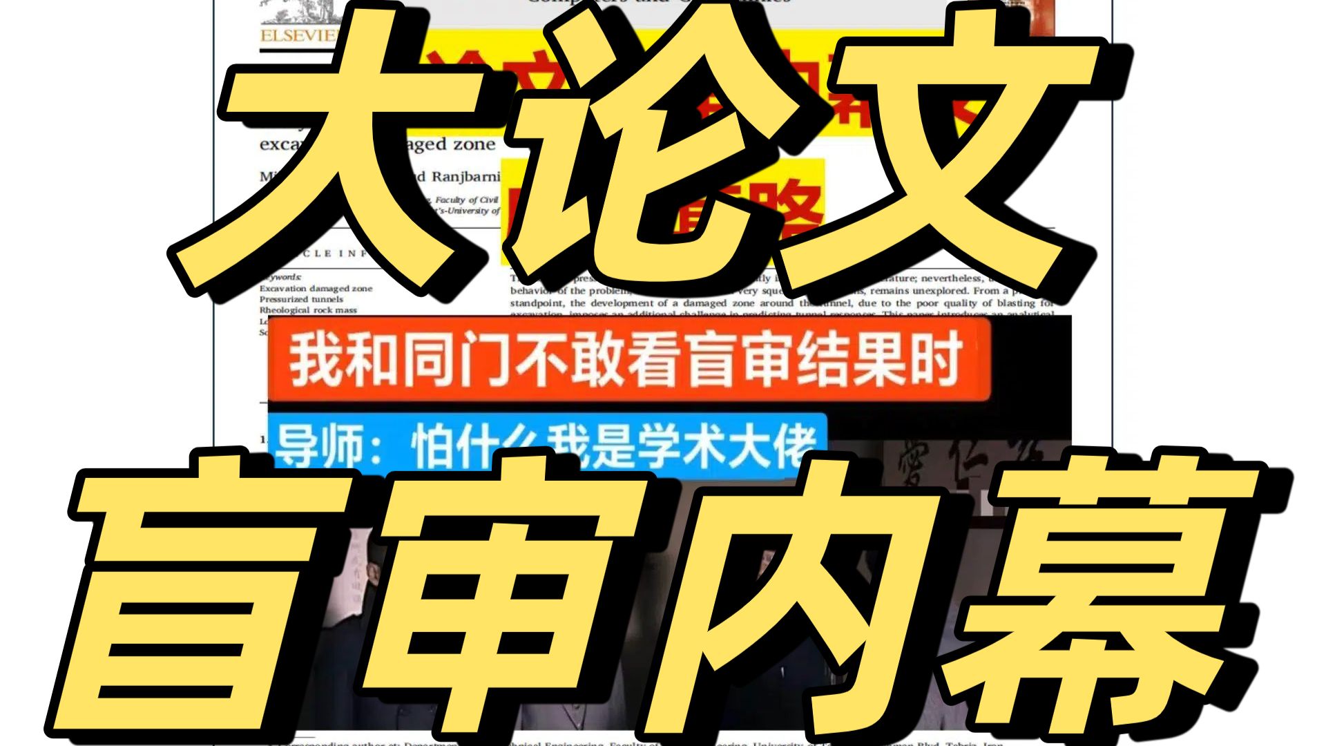大论文盲审内幕及应对套路
