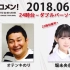 2018.06.13 文化放送 「Recomen!」（23時台後半~） 乃木坂46・堀未央奈
