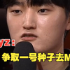 T1横扫BFX锁定联赛前二 #faker #peyz #T_英雄联盟