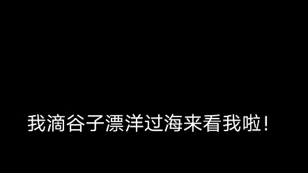 rino酱的谷子        月城：“谢谢您嘞”