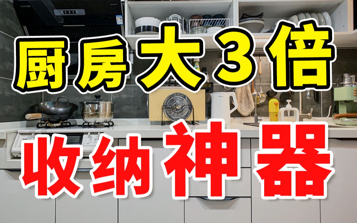 5平米厨房超实用收纳好物！每件不超20元！
