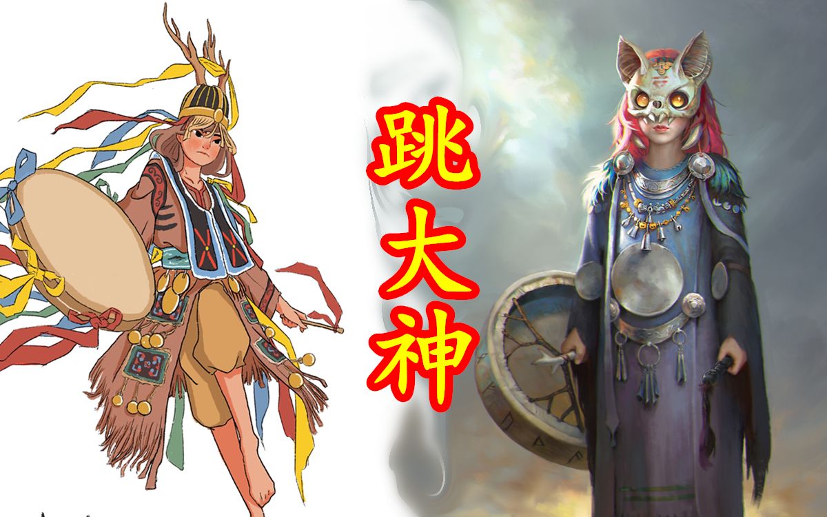 【中国神话-巫祭篇 十一期】东北跳大神！萨满教到底是什么宗教？