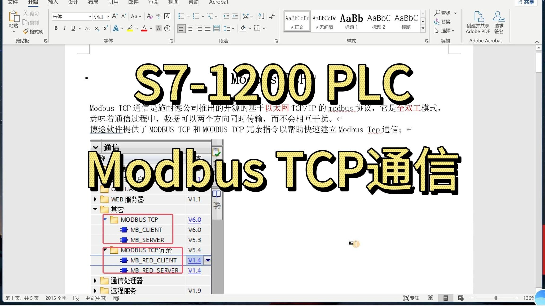 第13节：ModbusTCP通信