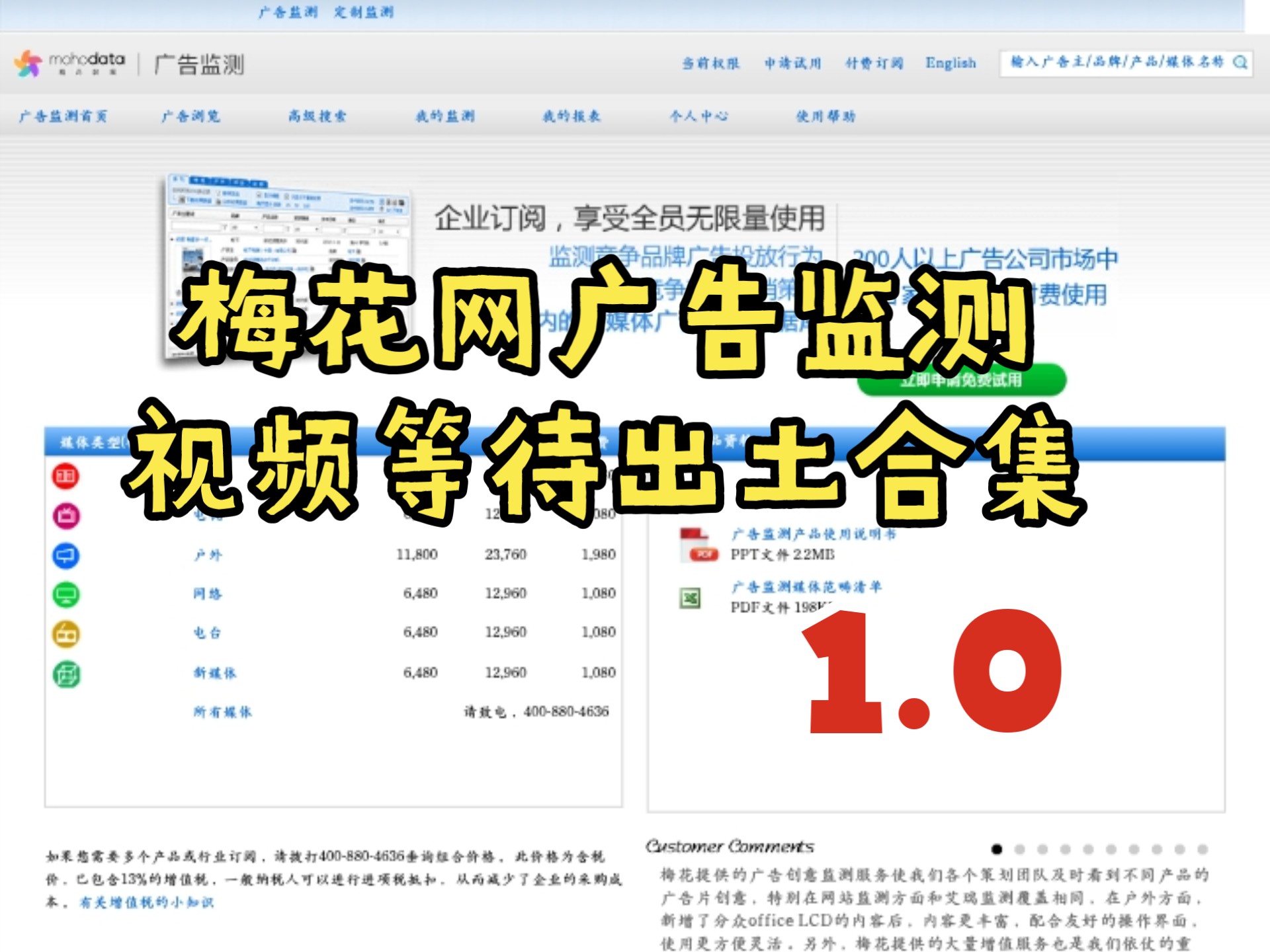 梅花网广告监测视频等待出土合集