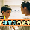 【东倾】《爸妈不在家》：豆瓣8.3分，被名字严重耽误的好片，让我如此真实而温暖