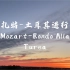 莫扎特-土耳其进行曲Mozart-Rondo Alla Turea【世界名曲】欣赏