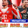 超越姆巴佩！奥利塞25球30助，当选海外法国球员MVP