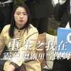 王妈回归