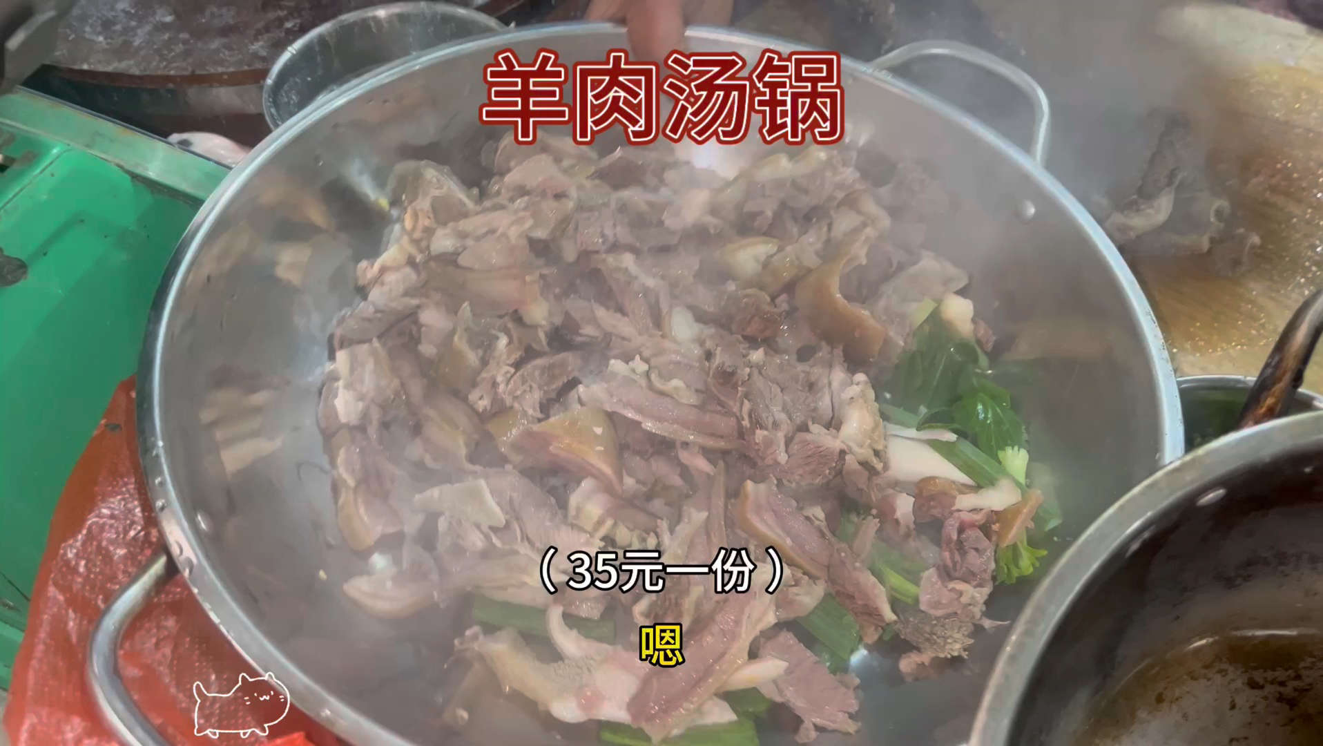 来自大山里的羊肉汤锅，炖得软呼一口汤下去冬日的寒气都被驱散了