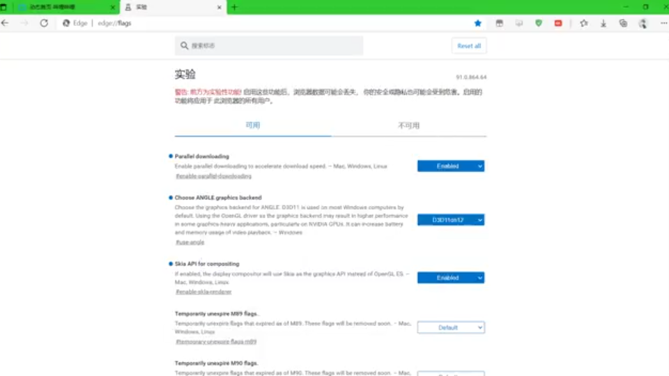 edge//flags全设置展示