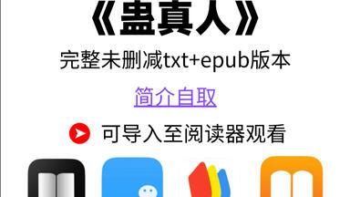蛊真人txt版本自取 蛊真人资料蛊真人<em class="keyword">小说</em>完整版免费分享大爱仙尊<em class="keyword">电子版</em>