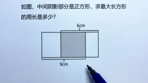 求大长方形周长