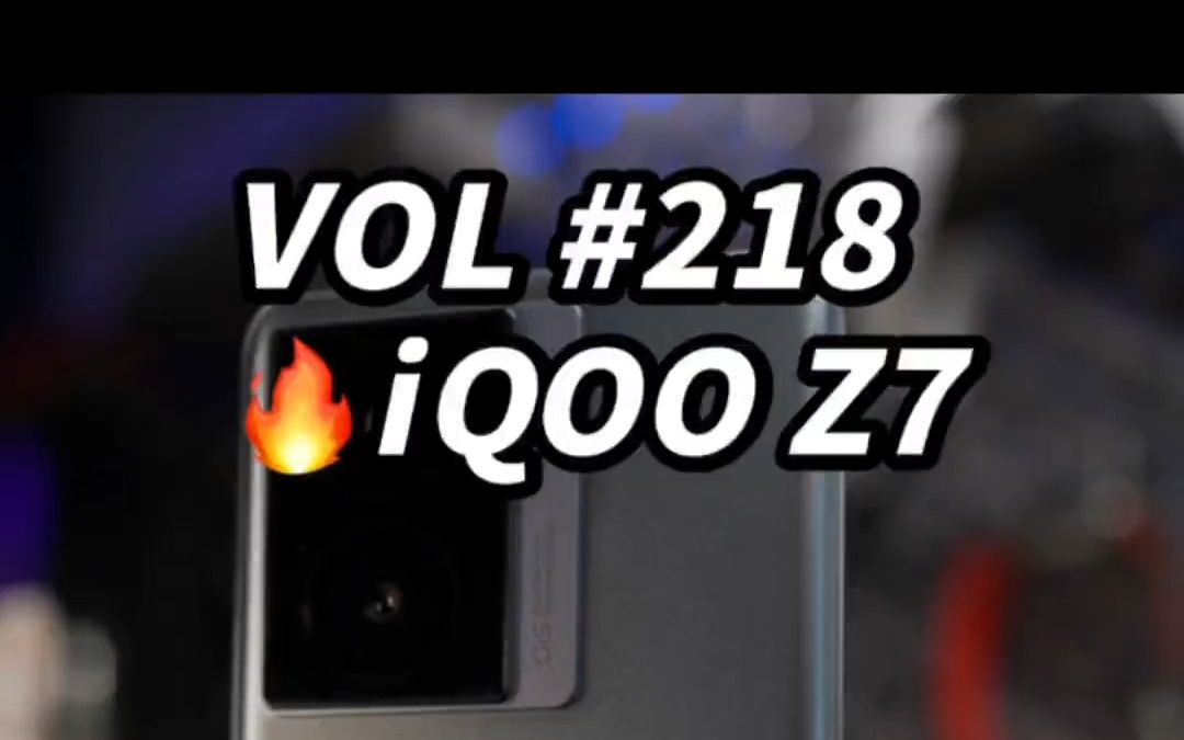 iQOO Z7这续航和充电速度，这个价位还有谁？
