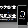 华为隐私安全大片讲了啥？鸿蒙 NEXT 隐私保护解析