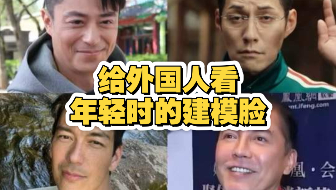 给白俄罗斯人看年轻时的建模脸，你觉得谁年轻时最帅？