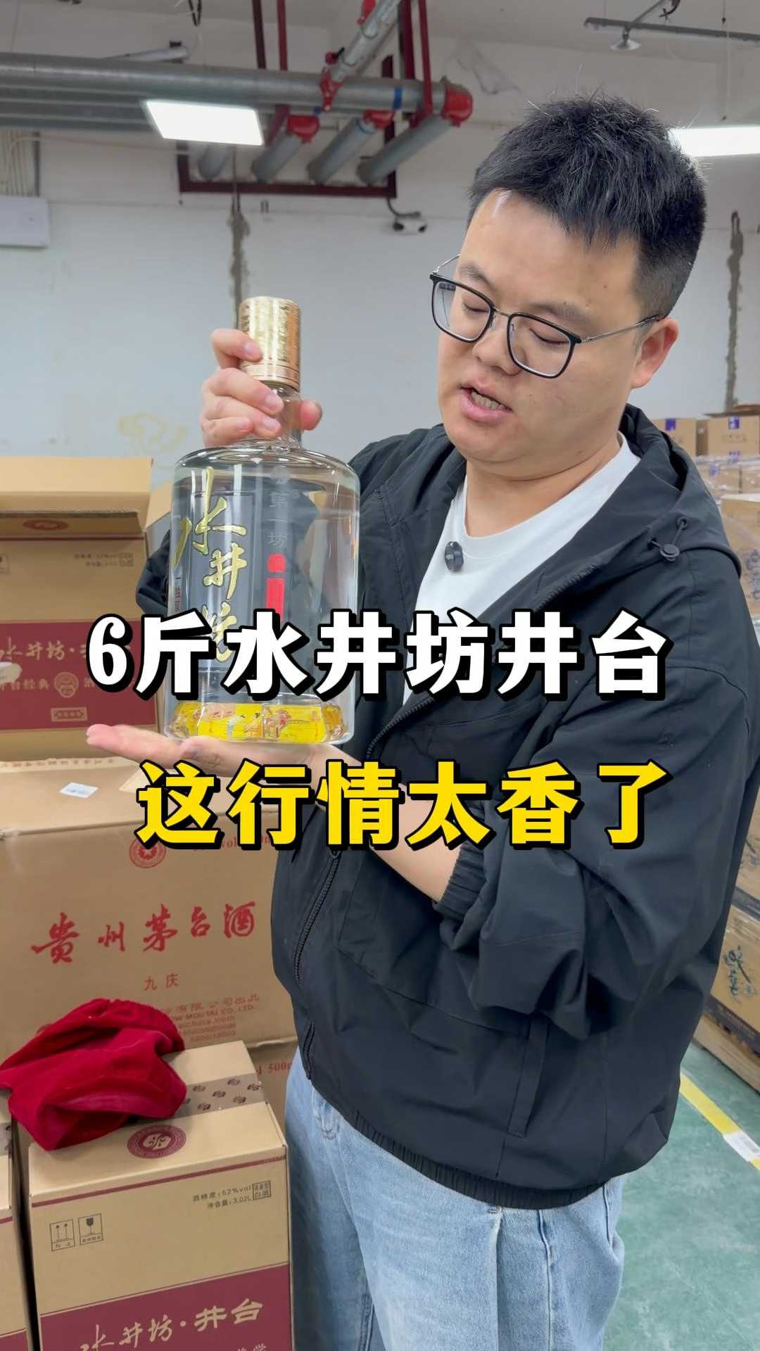 6斤水井坊井台这行情太香了