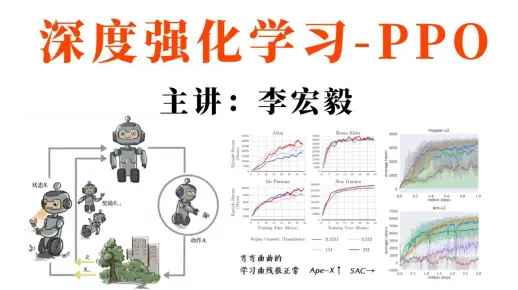 【李宏毅】强化学习课程完整版千万不要错过！简单明了的PPO算法讲解！深度强化学习、人工智能、机器学习、大模型