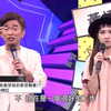 台湾综艺大热门！怎会这样？国小生都想当网红成名内幕大揭秘