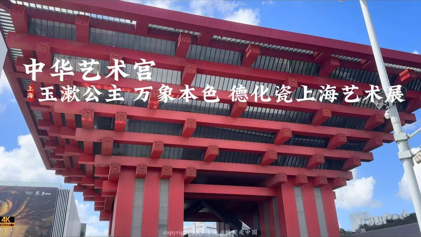 [杜比世界] “上海” 玉漱公主终于来上海了 | 云旅游 现场音 Citywalk|