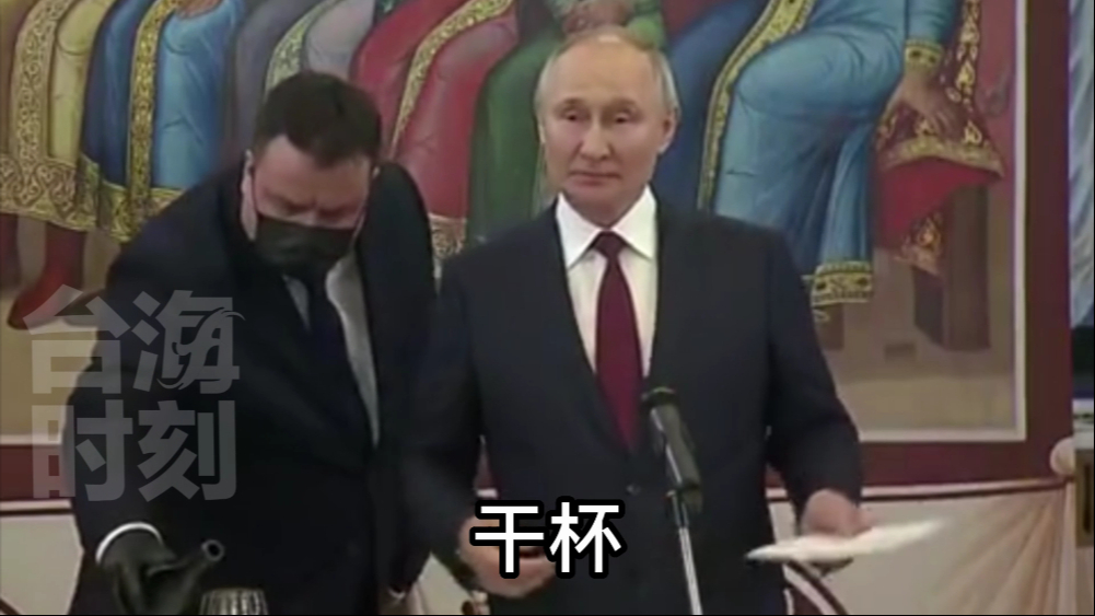 为俄罗斯和中国人民繁荣昌盛！普京现场用中文说干杯
