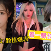 心动挑战，美女颜值爆表，看一眼长生不老，截个图都可以做屏保