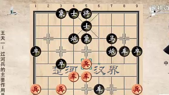 2-6过河兵的主要作用是控制
