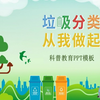 北京市在实行垃圾分类科普教育PPT