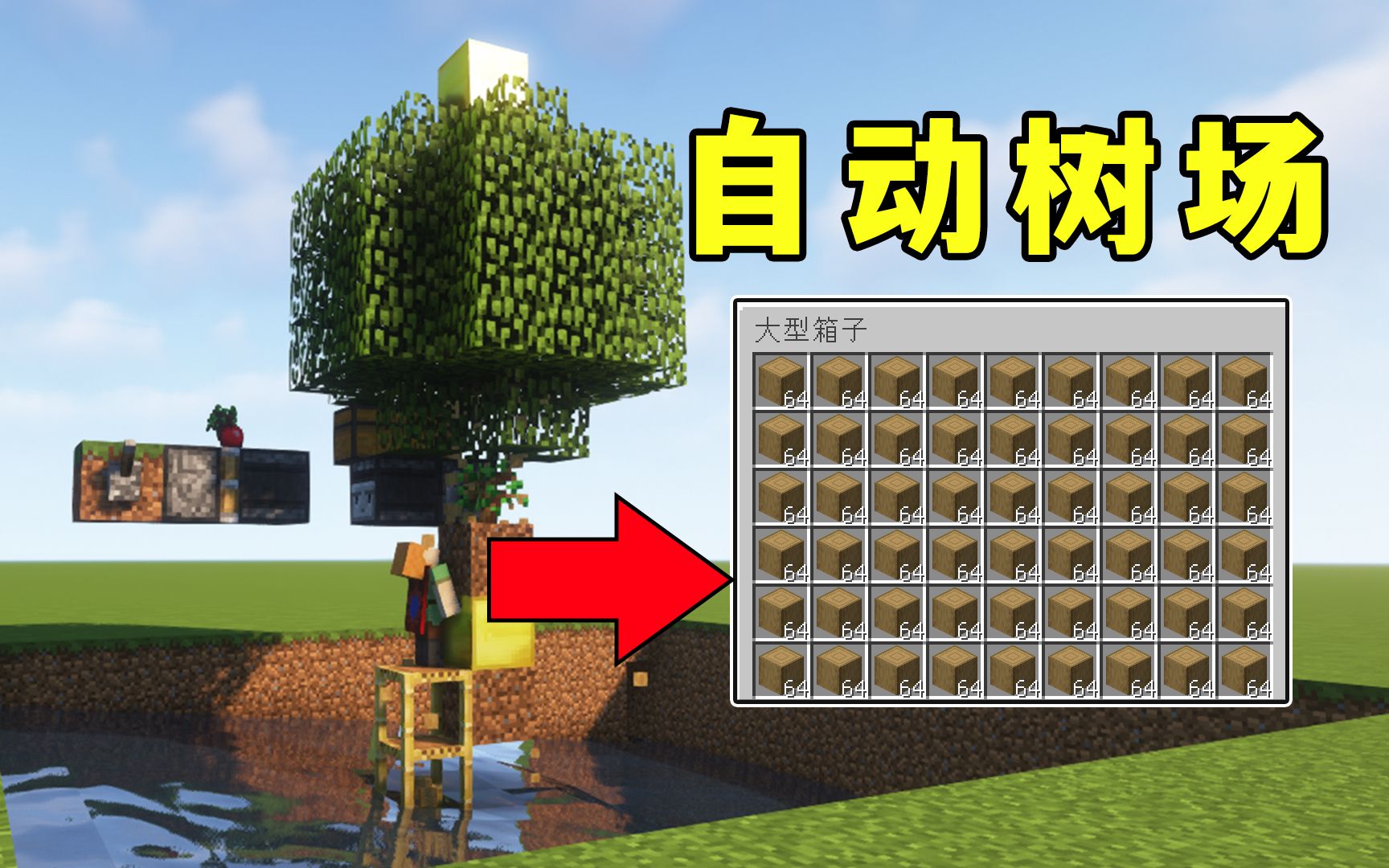 我的世界：java版自动树场，极简无TNT，小白也能学