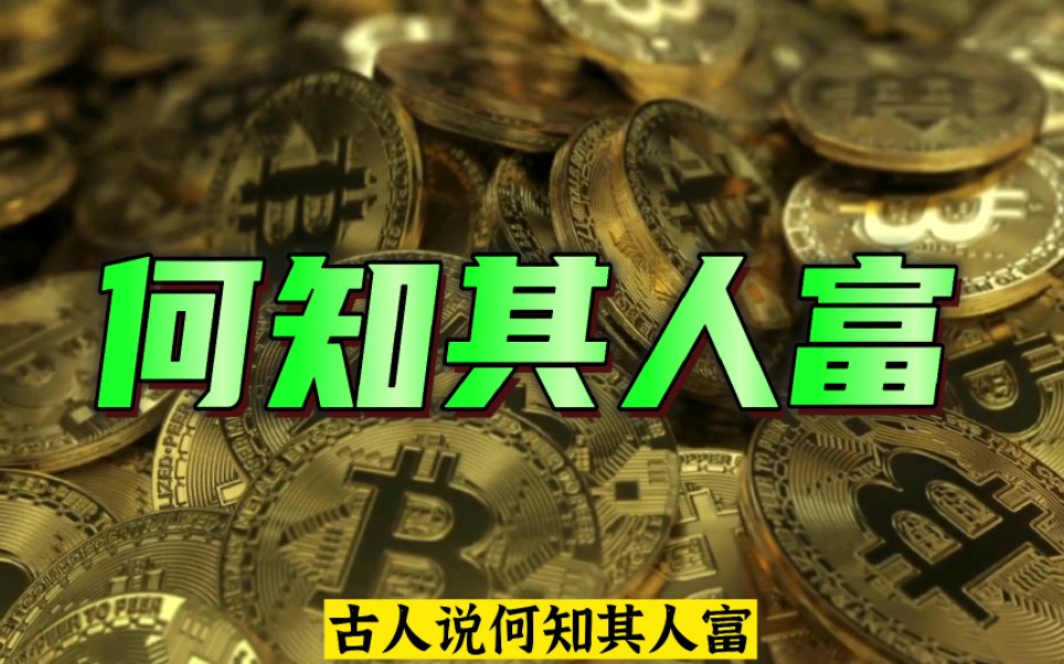 何知其人富?财库和财星,哪个能量大?