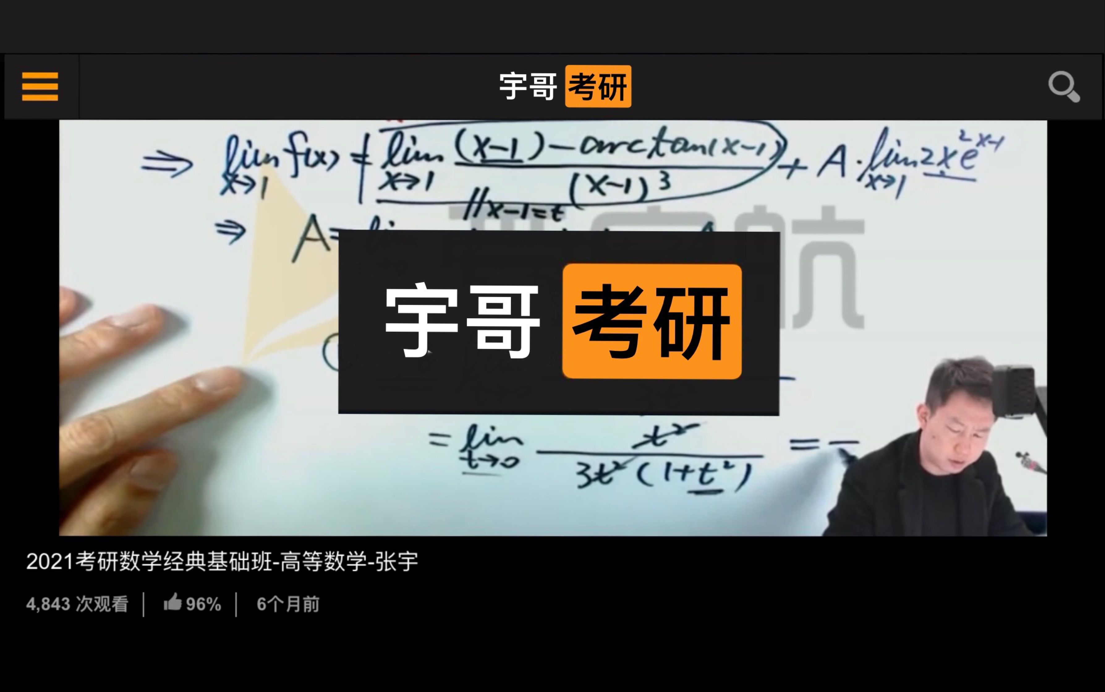 张宇:“国际 性 学习网站”名师! 考研学子竟在X站看到宇哥!
