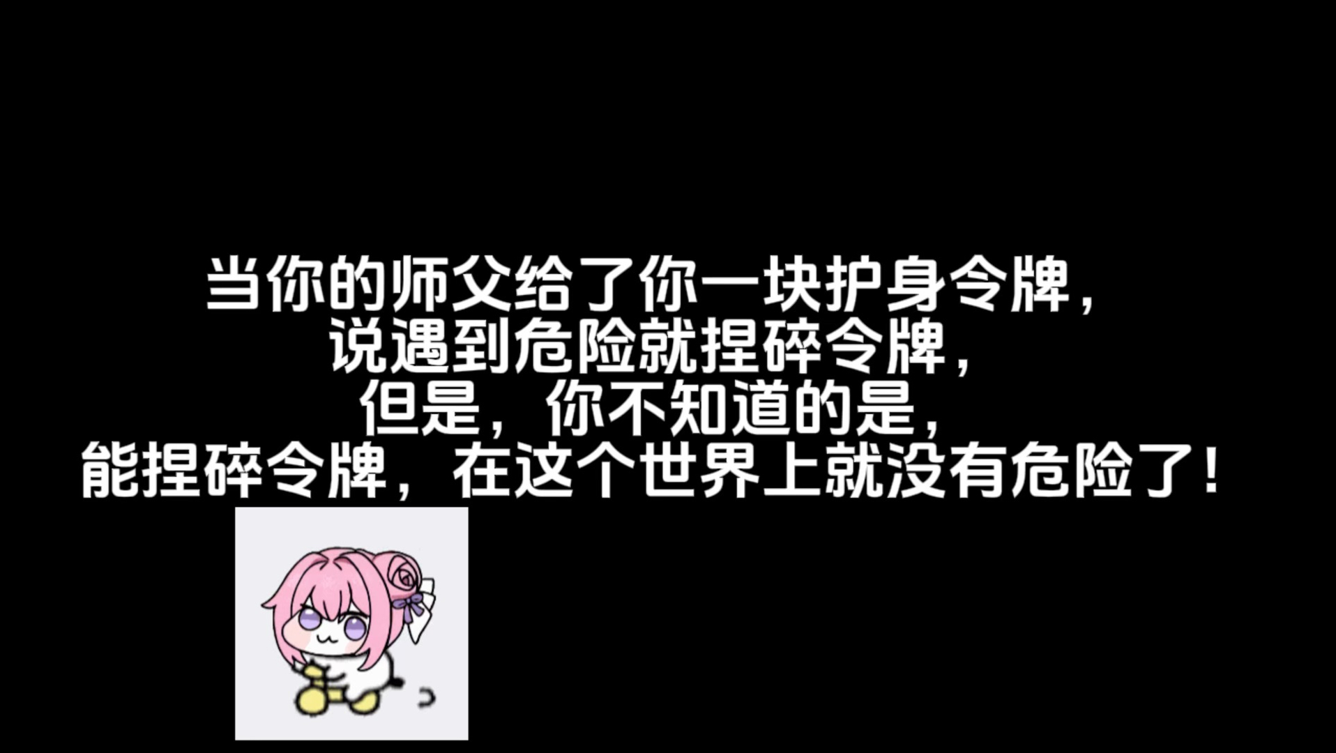 让你徒手捏碎了螺纹钢做的护身令牌……