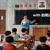 with 的用法