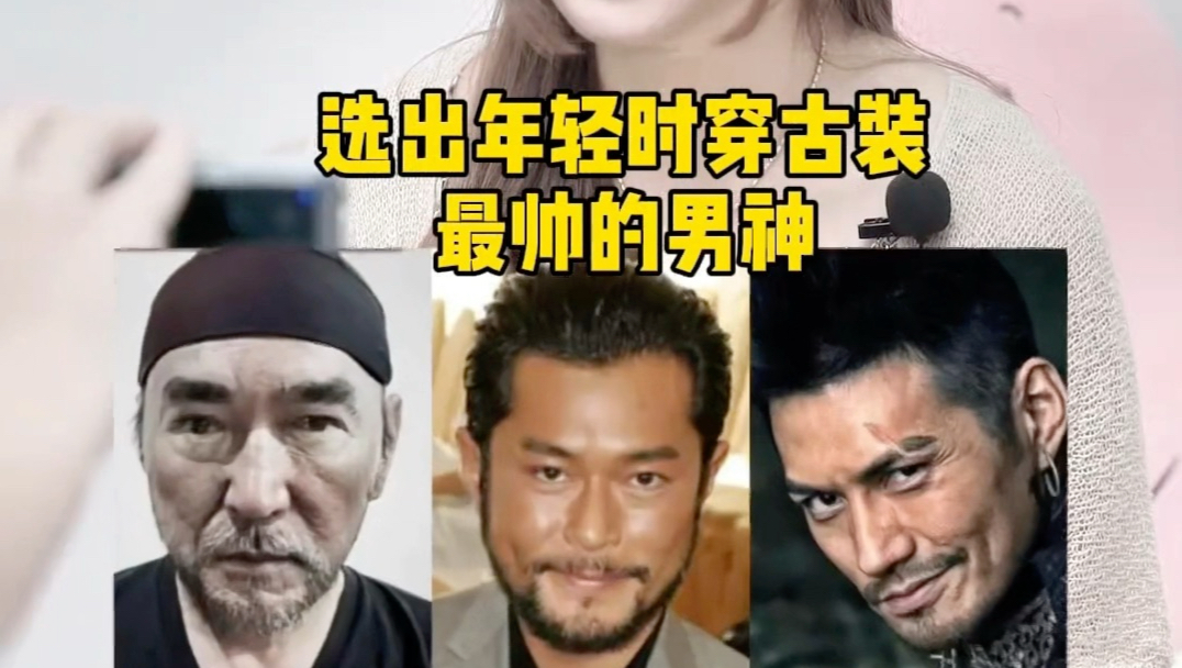 给泰国小姐姐看古装男神天花板，你觉得谁年轻的时候最帅？