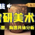 中国美术史名词一、史前美术-新石器时代3个陶器1个玉琮，干货，直接背-史前美术_人面鱼纹彩陶盆_鹳鱼石斧图彩陶缸-舞蹈纹