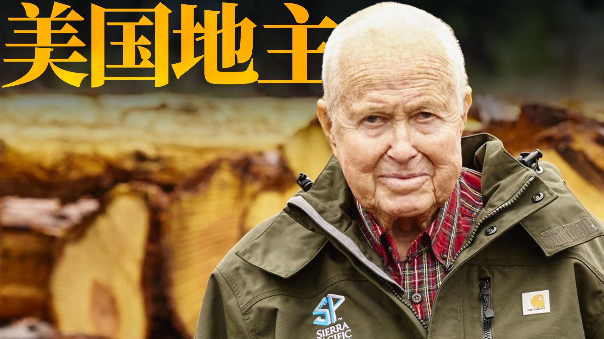 看完美国真正的“地主阶层”，才发现《黄石》拍的还是太保守了