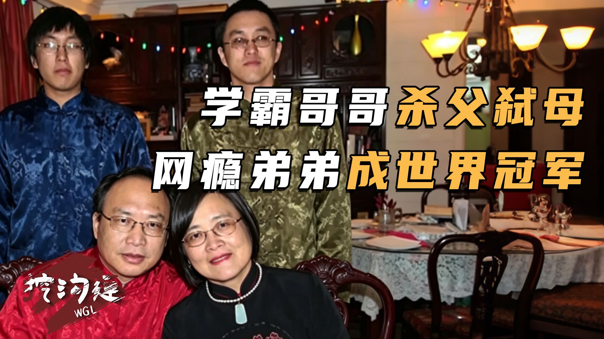 听话的学霸哥哥竟然杀父弑母，叛逆沉迷网游的弟弟，成为世界冠军，助家庭走出危机！
