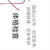 临床技能操作—体格检查（全身体格检查
